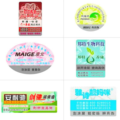 【厂家定做不干胶印刷 透明不干胶 防伪不干胶 亚银不干胶 光银商标】价格,厂家,图片,防伪商标,上海保罗纸塑包装-